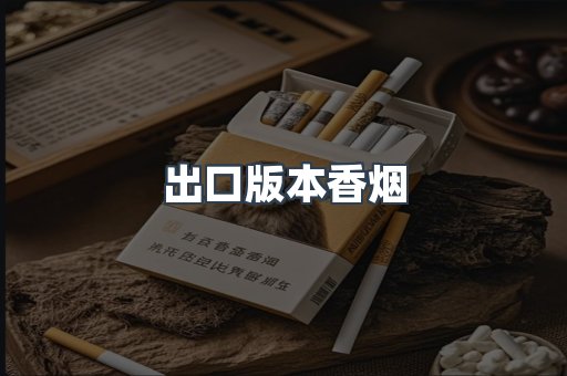 越南香烟系列